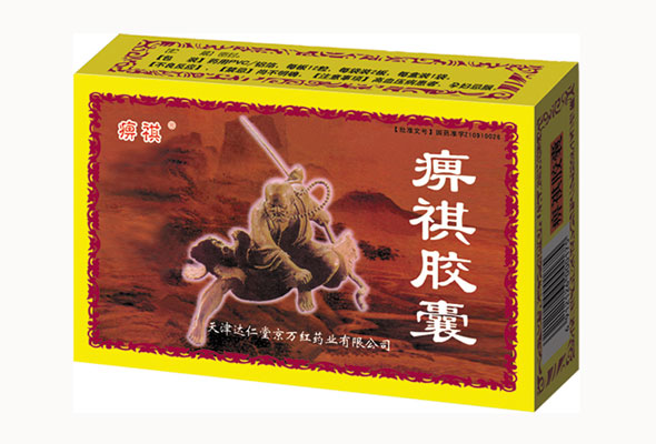 痹祺胶囊